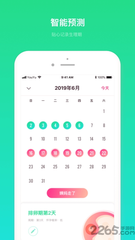 备孕管家手机版