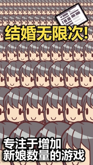 我的百亿个新娘破解版下载