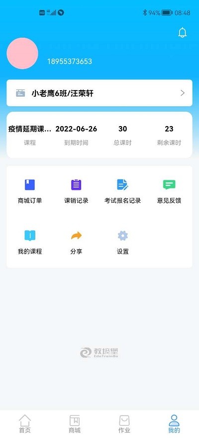 教培堡软件App 教培堡软件下载
