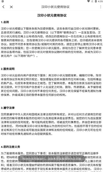 汉印小状元官方版