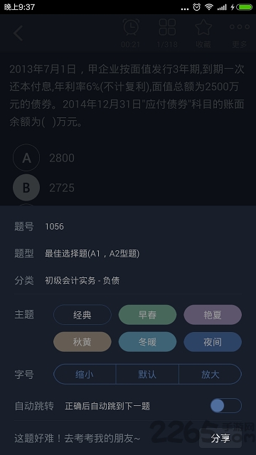 初级会计职称练题狗app下载