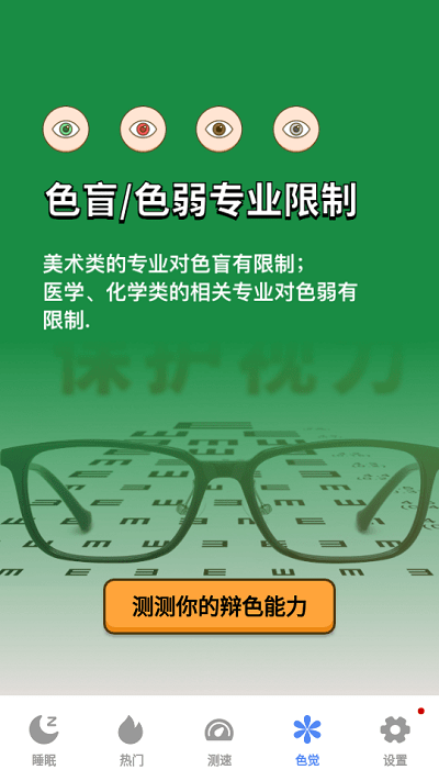 睡眠助眠助手软件