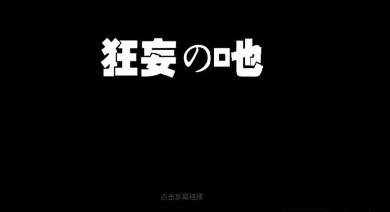 狂妄之吔手机版