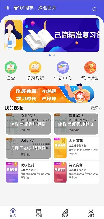 己简课堂app 己简课堂下载手机版