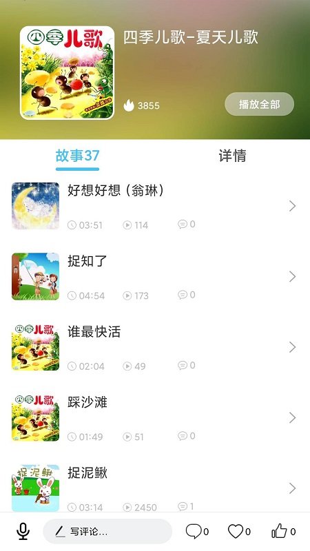 儿歌精灵软件
