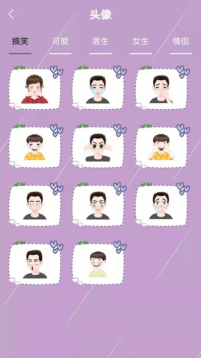 个性头像签名网名官方版下载