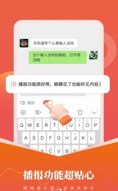 心意输入法app