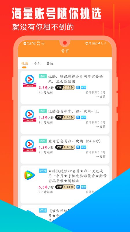 开心租号app