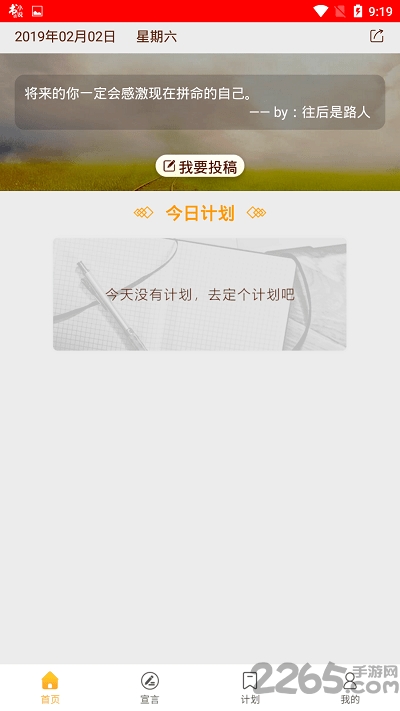 新愿目标计划手机版