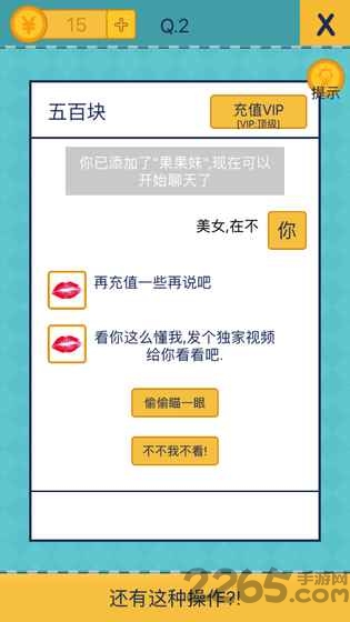 我去还有这种操作2游戏下载