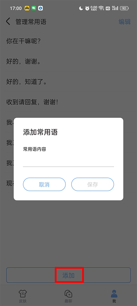 手心输入法怎么设置快捷短语 手心输入法怎么设置快捷短语教程