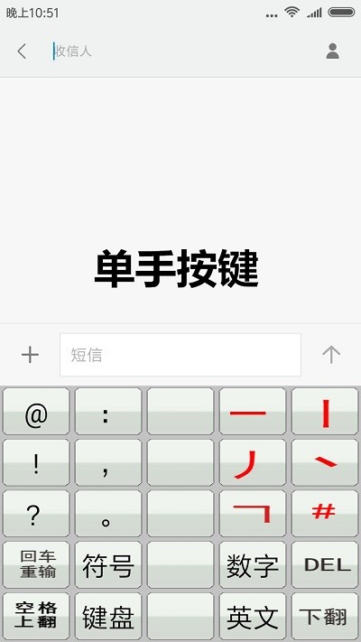 二型码笔画输入法app