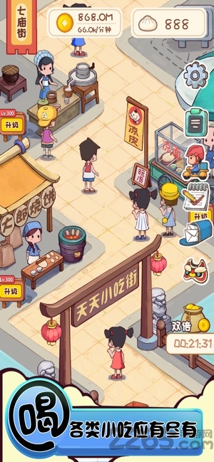 美食街达人最新版