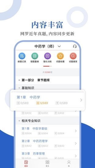 中药学职称圣题库app下载