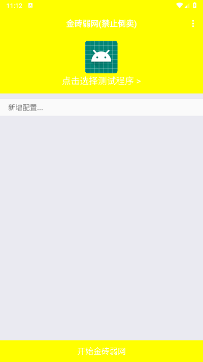 金砖弱网app官方版