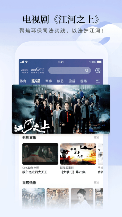 cctv手机电视央视直播app