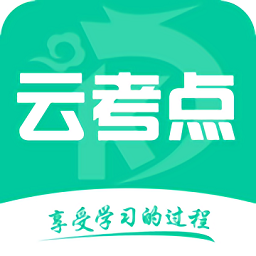 云考点app下载-手机版免费下载2025最新版