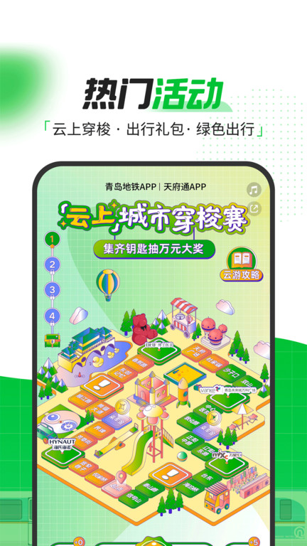 青岛地铁app官方下载最新版本