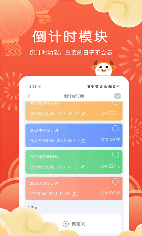 拍拍课程表app