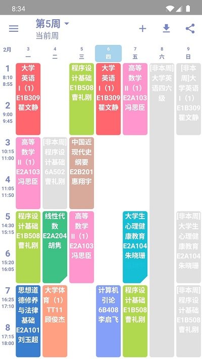手机课程表app 手机课程表软件下载