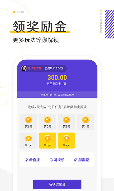 初级会计职称新网校手机版 初级会计职称新网校app