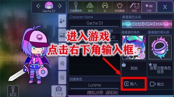 加查俱乐部人设代码工具app下载