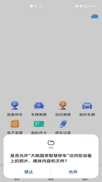 大姚国资智慧停车软件