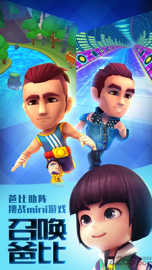 爸爸去哪儿全明星手游九游版