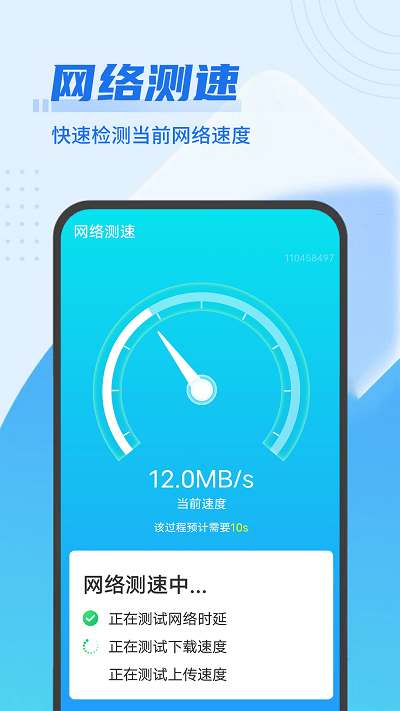数数wifi闪电连接app