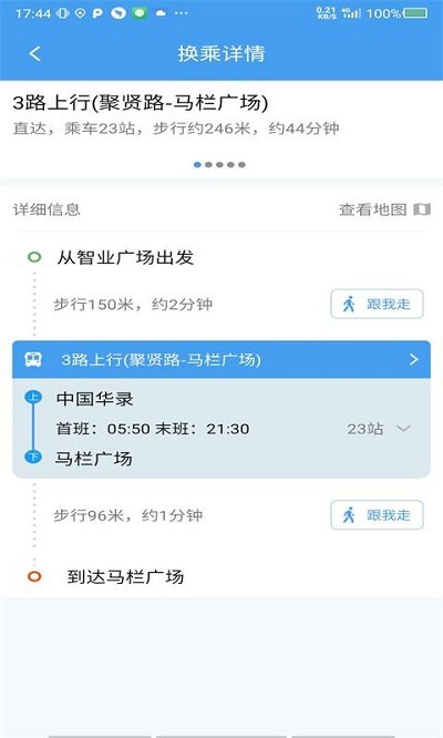 大连掌上公交app下载安装