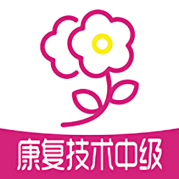 康复医学治疗技术中级职称下载-手机版下载安装最新版