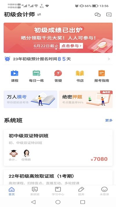会计考试go官方版