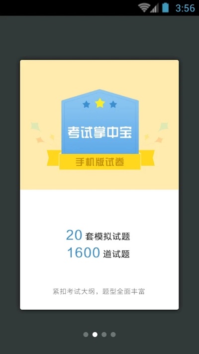 内分泌科职称考试app
