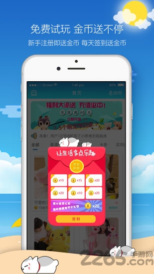 欢乐天天抓娃娃app