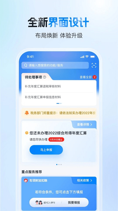个人所得税申报app最新版