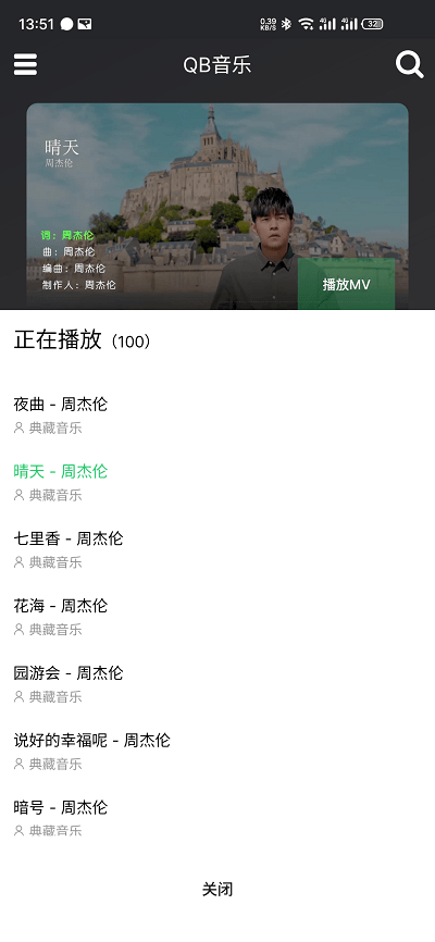 qb音乐下载免费版