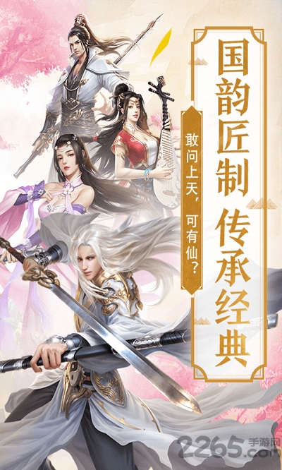 仙魂九剑手游