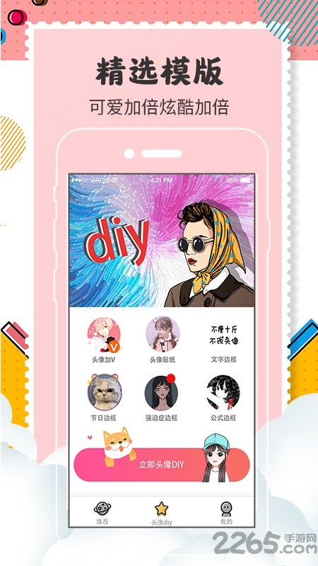 卡通头像设计app