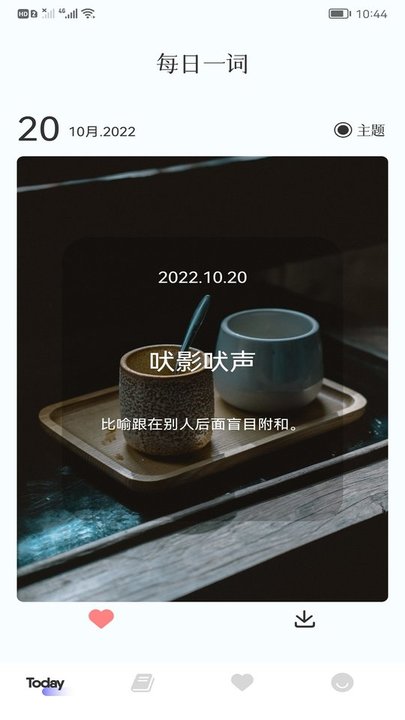 快乐消消成语app