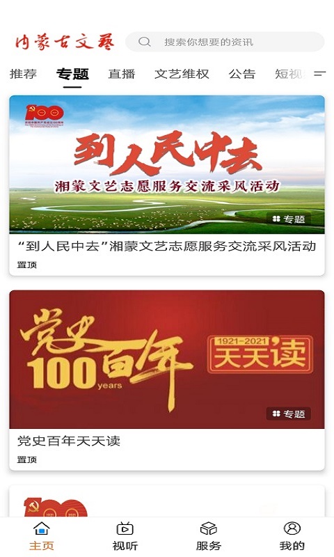 内蒙古文艺官方版 内蒙古文艺app下载