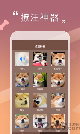 狗语交流器app