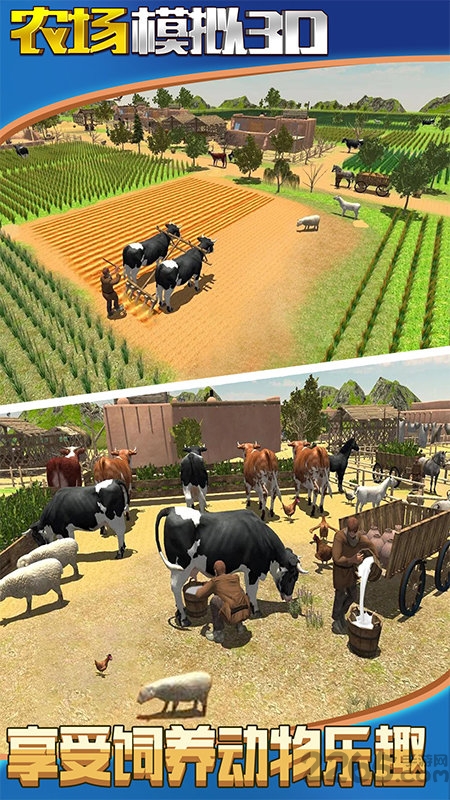 农场模拟3d游戏