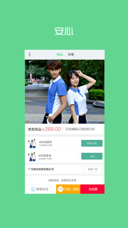阳光智园APP校服下载
