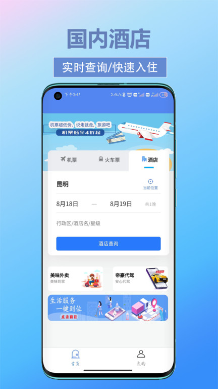 帝豪国旅平台下载