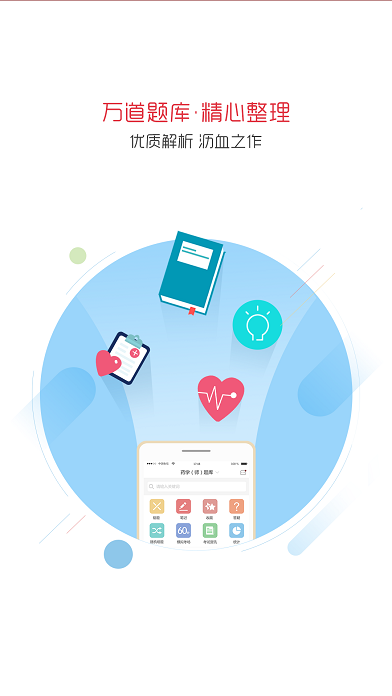 蓝基因药学职称考试app