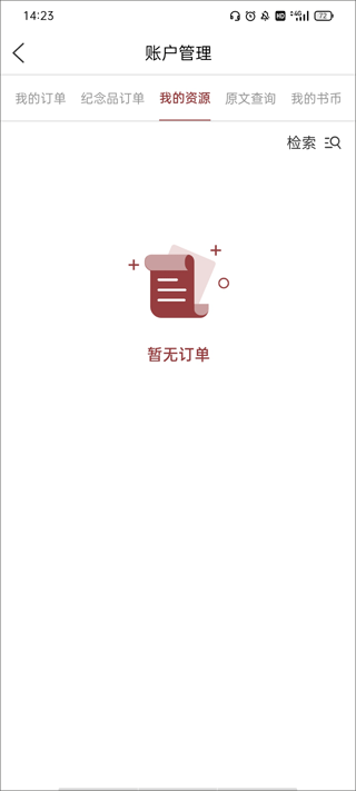 全国报刊索引使用教程 全国报刊索引官方版使用教程