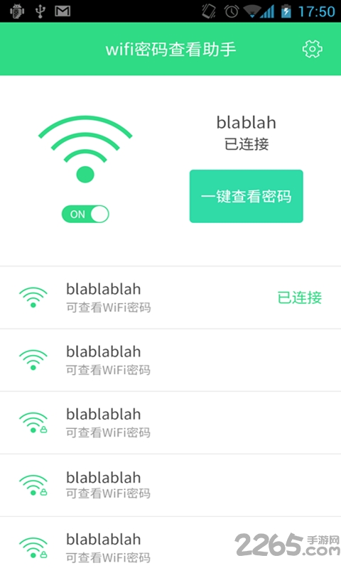 wifi密码查看大师软件下载