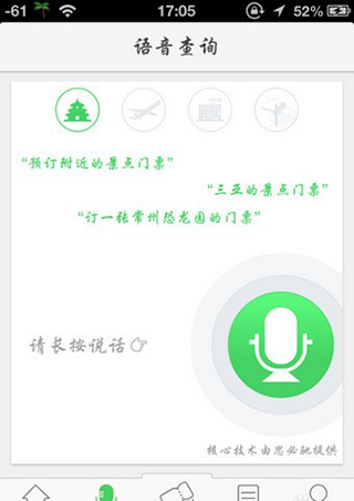 同程旅行使用教程 同程旅行使用教程