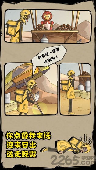 外卖是一定要送到的手游下载