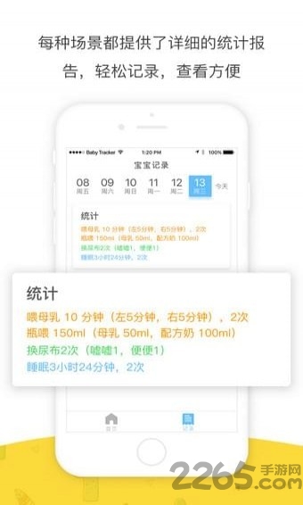 宝宝全记录手机版